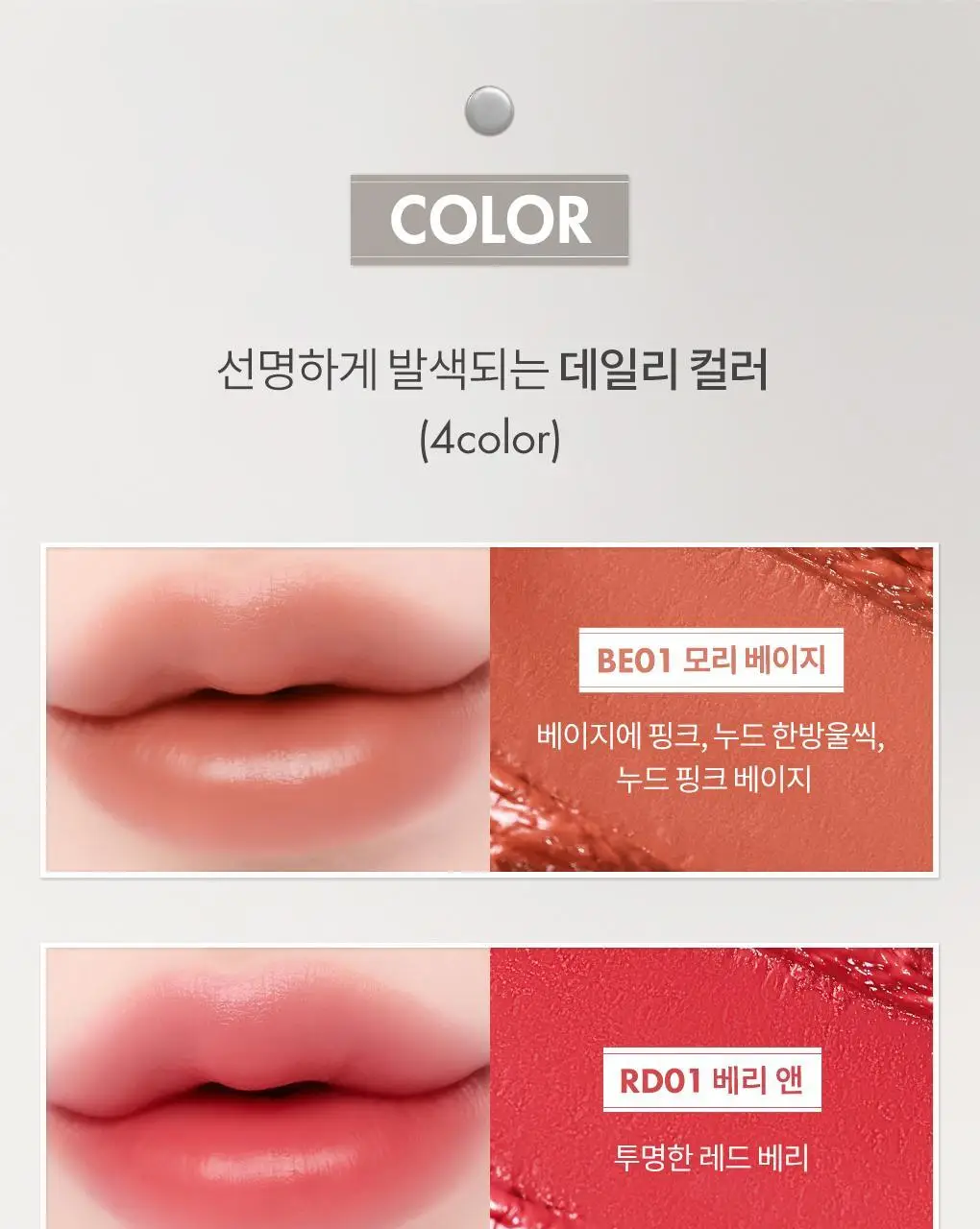 [NEW미니/올영단독] 앤드바이롬앤 쉬어리 컬러스틱 상세페이지 4